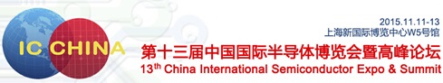 IC China 2015ǧڼɵ·ҵҼչʾƽ̨