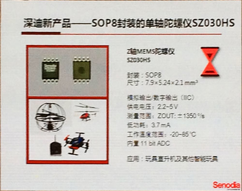 深迪SOP8封装的单轴陀螺仪SZ030HS