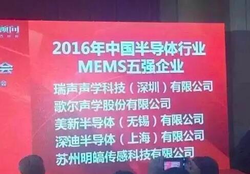 2016й뵼ҵMEMSǿҵ