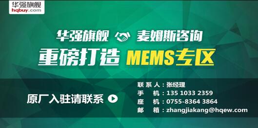 ǿ콢MEMSרפ