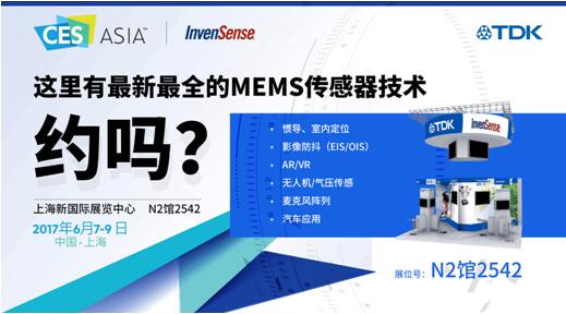 InvenSenseЯȫƷ౾CES Asia