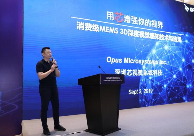 OPUS创始人兼首席执行官洪昌黎博士解析MEMS 3D深度视觉感知技术