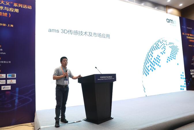 ams资深技术支持经理Brook Wang先生探讨3D视觉技术及应用心得