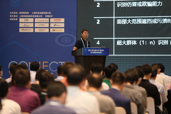 知微传感市场总监何伟先生发表题为《知微传感3D相机助力“新基建”》的演讲