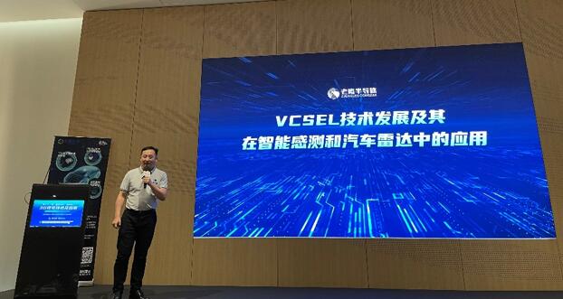  老鹰半导体首席科学家莫庆伟先生分享对VCSEL应用的理解