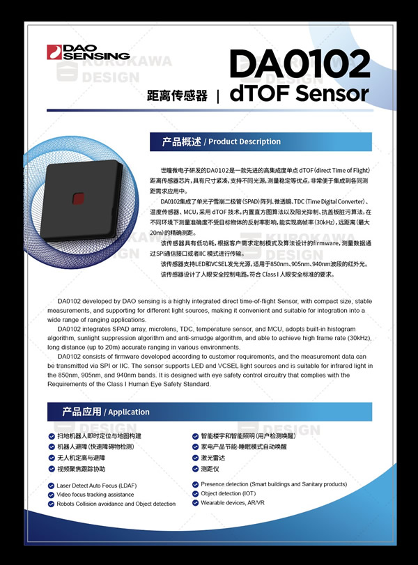 世瞳微电子1D光学测距传感器：DAO102