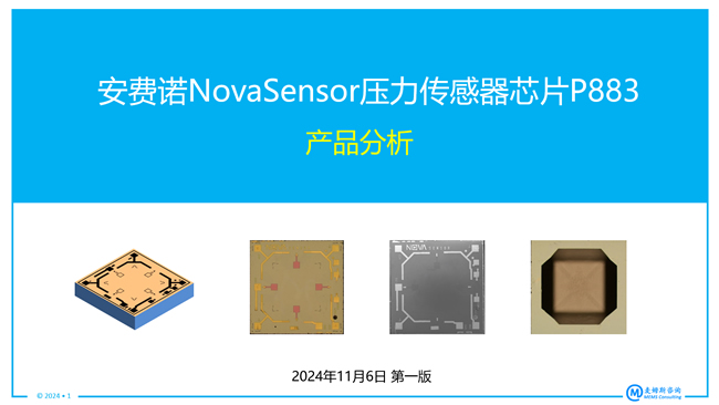 ŵNovaSensorѹоƬP883Ʒ