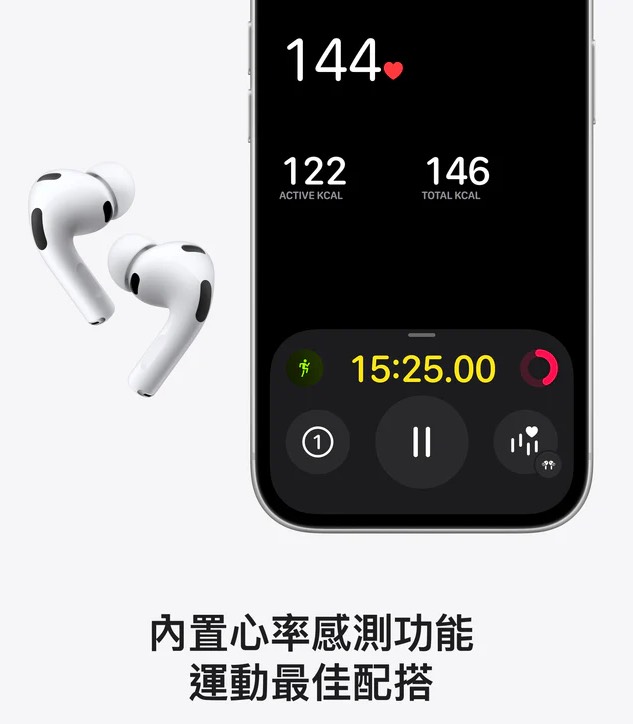 内置心率传感功能的AirPods Pro 3成为运动最佳搭档