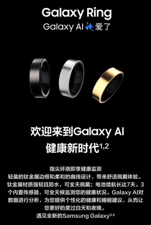 三星智能戒指与AI结合,实现人体健康监测