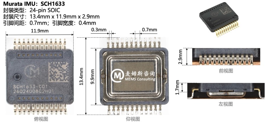 �����¿�������MEMS���Բ�����Ԫ��IMU��SCH1633