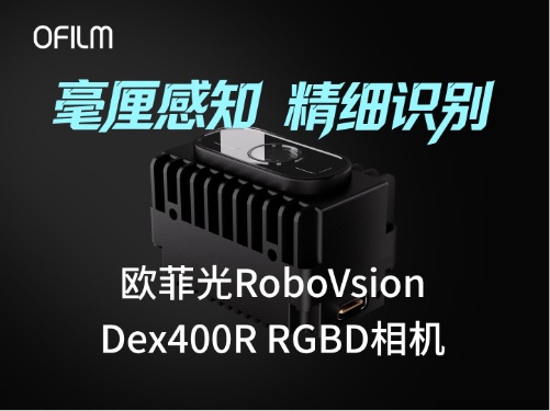 ŷ�ƹ�ǰհ���ֲ���������RoboVisionϵ�У�������ҵ�����ƻ�3D�Ӿ���֪���